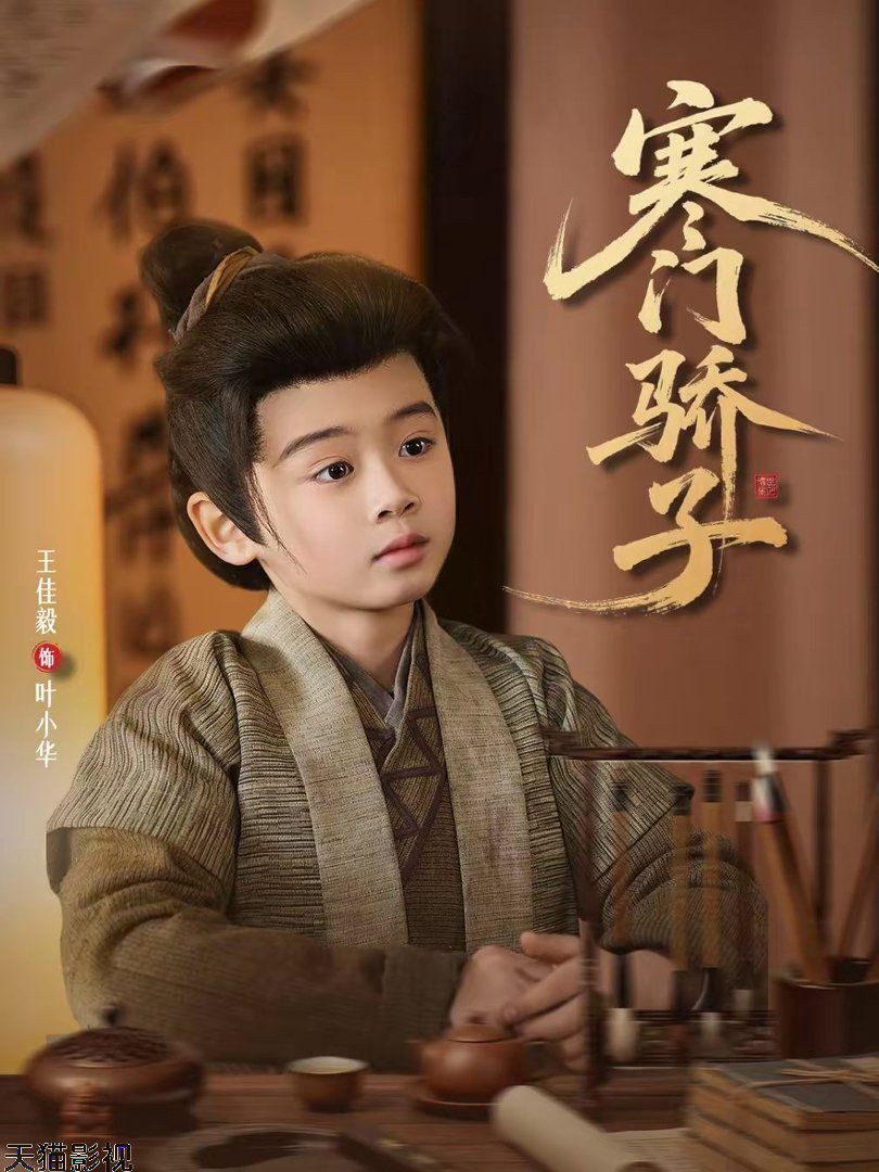 寒门骄子