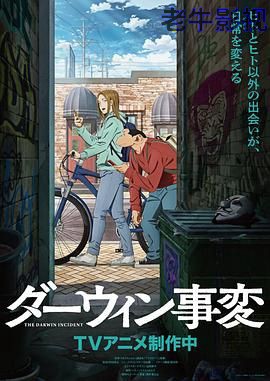 达尔文事变
