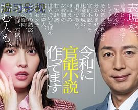 在令和时代写官能小说