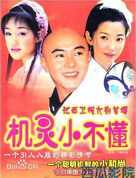机灵小不懂