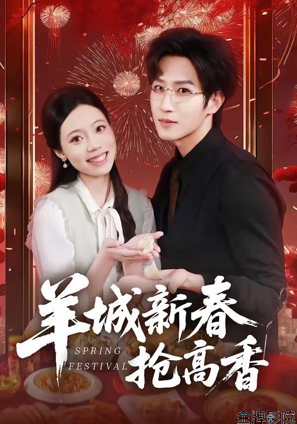 羊城新春抢高香