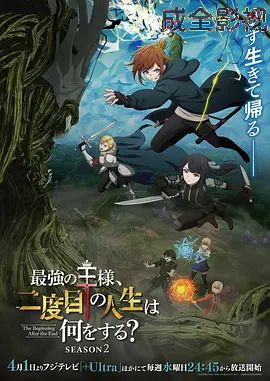 最强王者的第二人生第二季