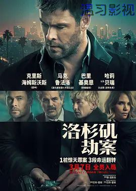 洛杉矶劫案